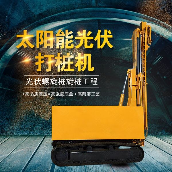 青海建筑工地光伏打樁機，伸縮臂光伏打樁機