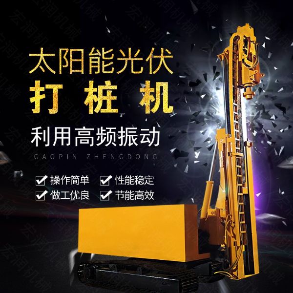 匯博履帶光伏液壓打樁機(jī)，光伏太陽能打樁機(jī)