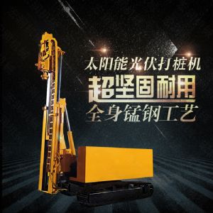 小型履帶光伏打樁機(jī)，山地光伏打樁機(jī)可定做