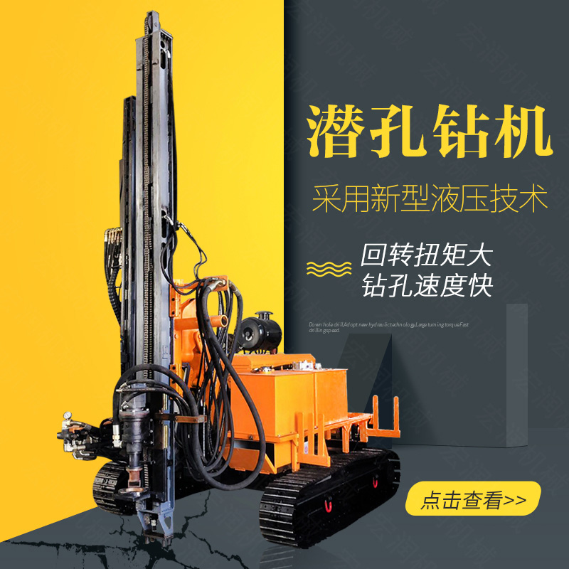 生產(chǎn)履帶式潛孔鉆機(jī)，全液壓潛孔鉆機(jī)廠家