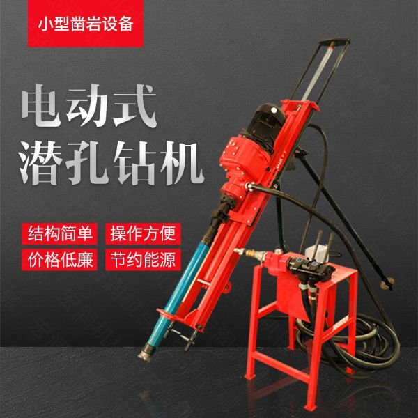 小型電動(dòng)潛孔鉆機(jī)，支架式潛孔鉆機(jī)現(xiàn)貨