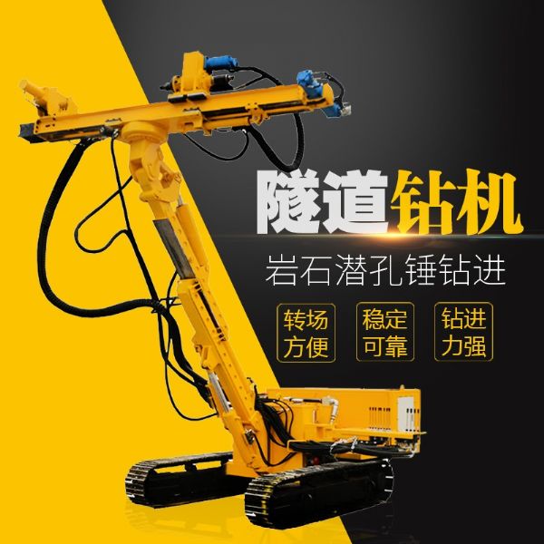 直銷隧道鉆機，基坑隧道支護鉆機
