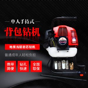 小型背包式勘探鉆機(jī)廠家，取樣式輕型鉆機(jī)
