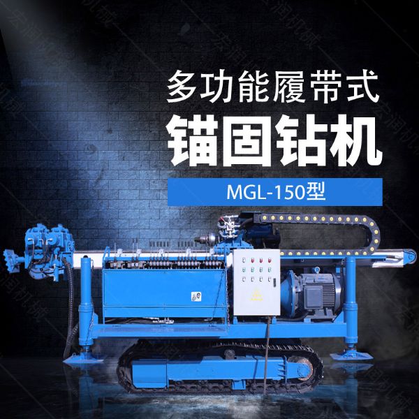 多功能全液壓錨固鉆機(jī)，基坑錨固鉆機(jī)報(bào)價(jià)