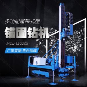新型履帶液壓錨固鉆機(jī)，路基錨固鉆機(jī)