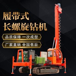 山東濟寧360度螺旋打樁機，長螺旋鉆機