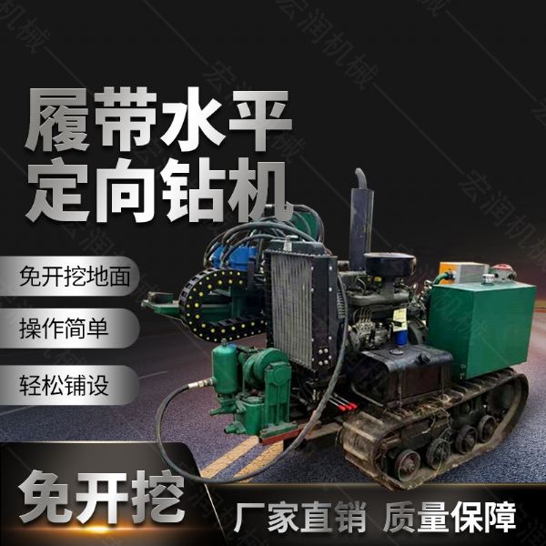 廠家生產(chǎn)小型液壓水平定向鉆機(jī)，定向穿孔機(jī)
