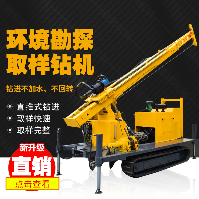 勘探鉆機(jī)價(jià)格，高支腿履帶式環(huán)境取樣鉆機(jī)