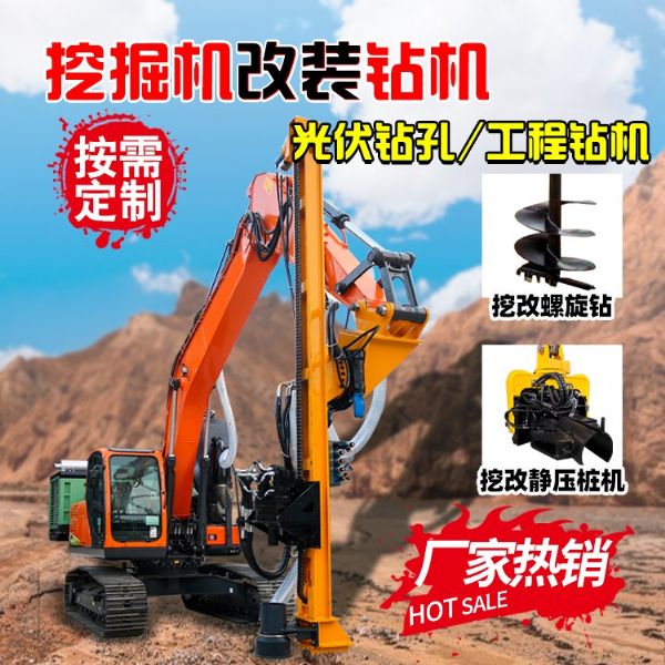 挖機改鉆機
