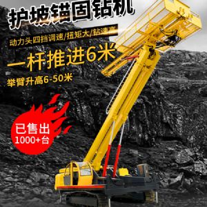 護(hù)坡錨固鉆機