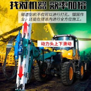 輪式隧道鉆機